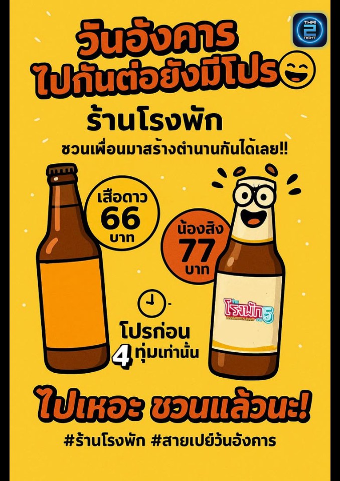 Promotion : โรงพัก Bar&Restaurant At  Sai 5 (Rong Park Bar&Restaurant At  Sai 5) : นครปฐม (Nakhon Pathom)