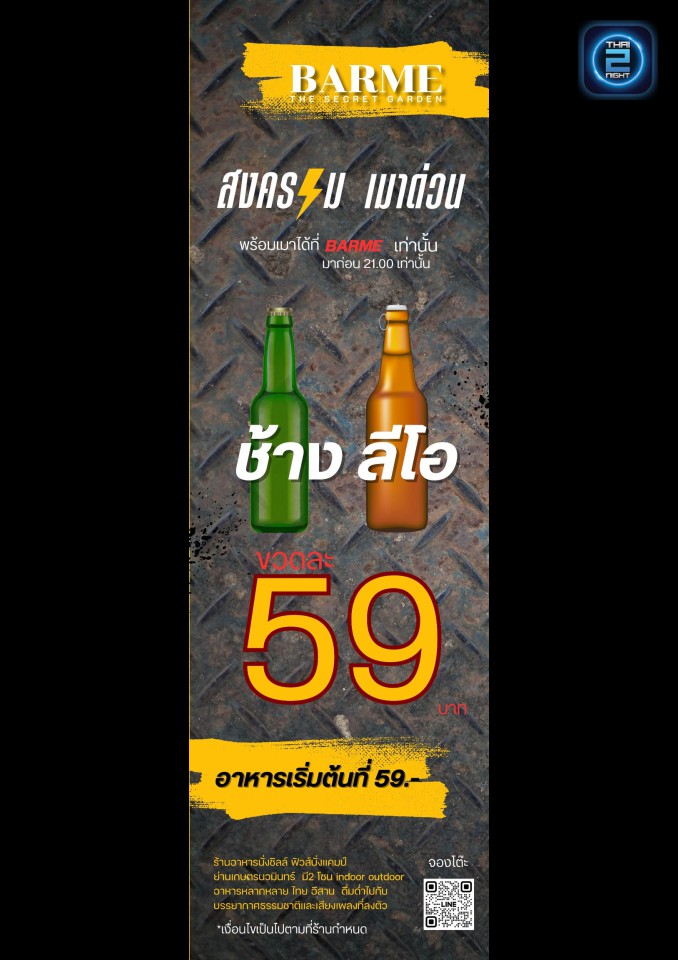 Promotion : วันทองบาร์ ตลาดอินดี้โชคชัย4 (Wan Thong Bar) : กรุงเทพมหานคร (Bangkok)