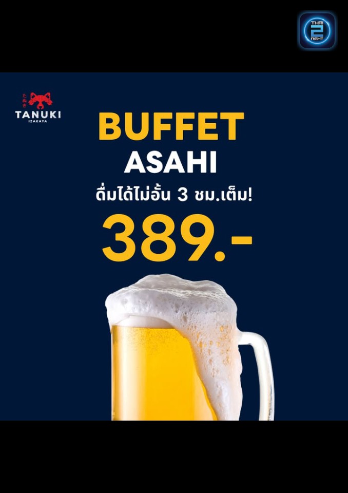 Promotion : Tanuki Izakaya (Tanuki Izakaya) : กรุงเทพมหานคร (Bangkok)
