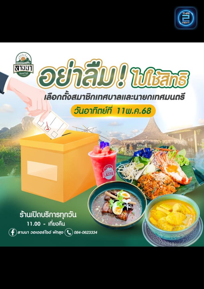Promotion : ลานนา โฮมสเตย์&เรสเตอรอง (ลานนา โฮมสเตย์&เรสเตอรอง) : พัทลุง (Phatthalung)