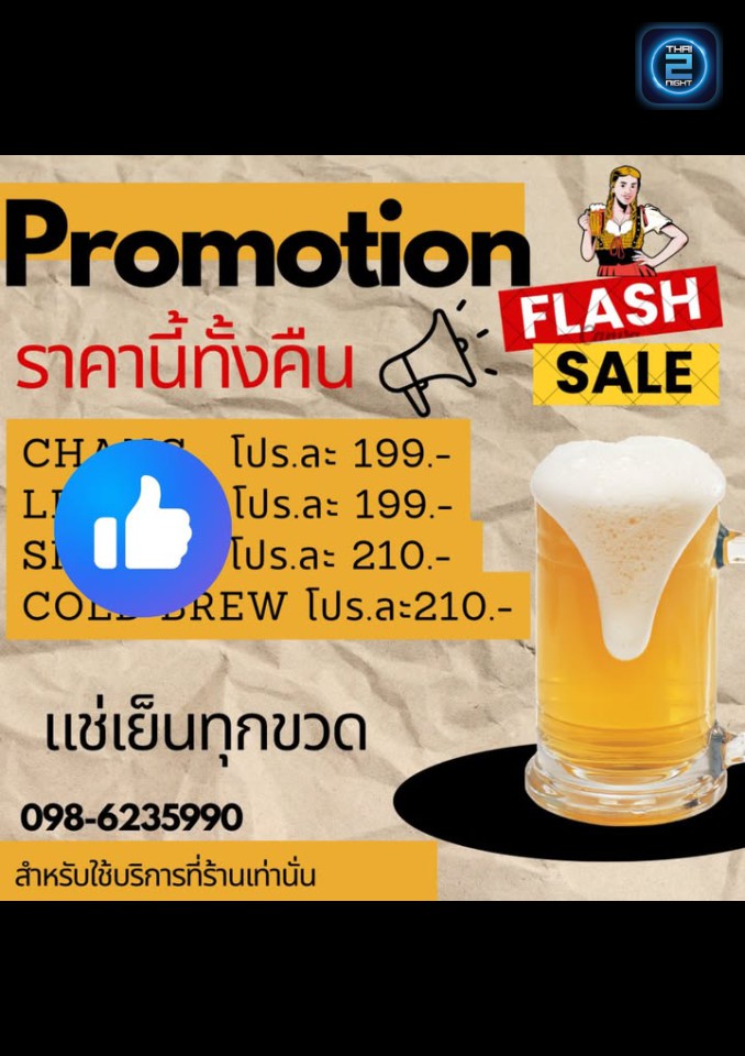 Promotion : ล้านช้างสุรินทร์ (Lanchan Surin) : สุรินทร์ (Surin)
