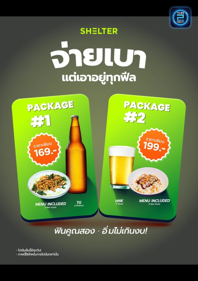 Promotion : Shelter (Shelter) : กรุงเทพมหานคร (Bangkok)