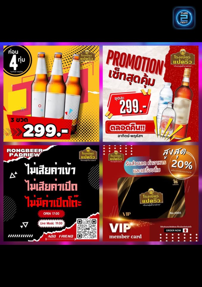 Promotion : Rongbeer Padriew (โรงเบียร์แปดริ้ว) : Chachoengsao (ฉะเชิงเทรา)