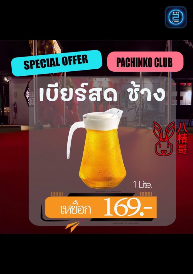 Promotion : Pachinko パチンコ (Pachinko パチンコ) : Kanchanaburi (กาญจนบุรี)