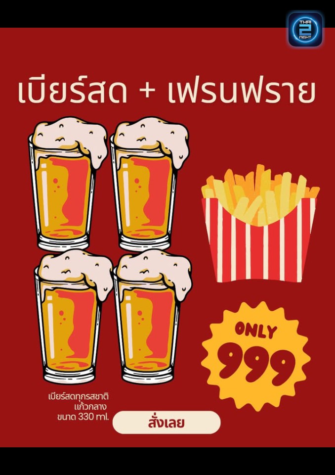 Promotion : อินทาวน์ อินทาวน์ (Intown Intown) : พิษณุโลก (Phitsanulok)