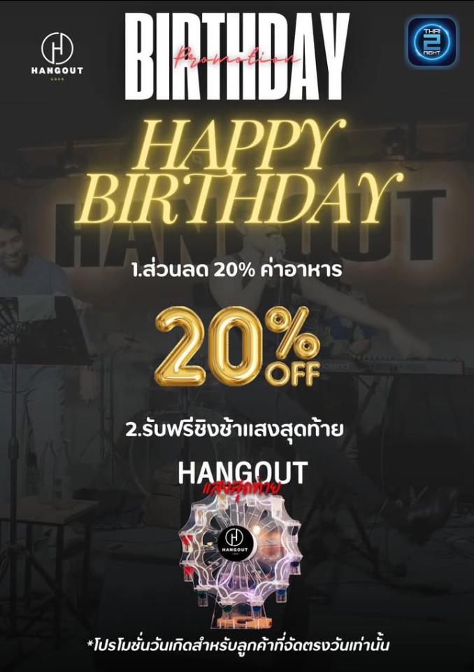 Promotion : Rim The Road (Rim The Road) : อุบลราชธานี (Ubon Ratchathani)