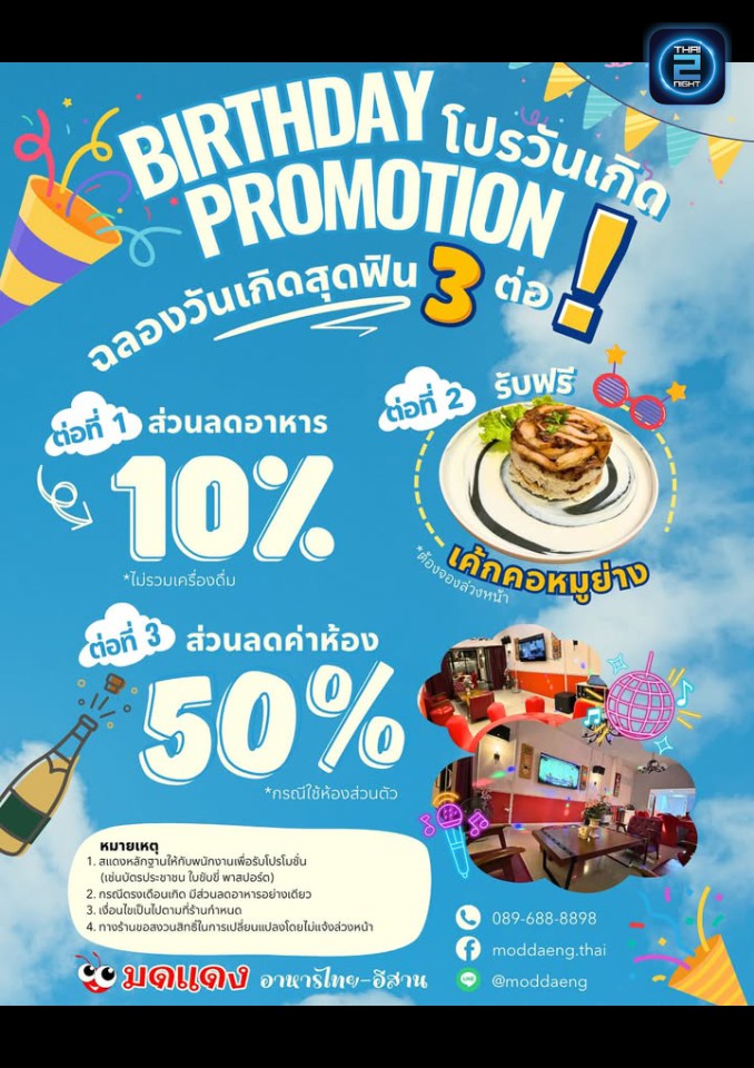 Promotion : RedAnt Karaoke (RedAnt Karaoke) : กรุงเทพมหานคร (Bangkok)