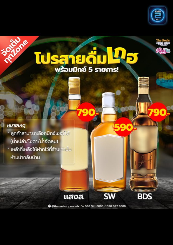 Promotion : ReelsHall at The Reels Upper Club (ReelsHall at The Reels Upper Club) : นนทบุรี (Nonthaburi)