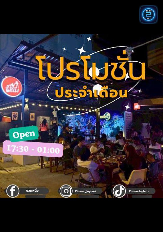 Promotion : Term Rom (เติมรมณ์ ลพบุรี) : Loburi (ลพบุรี)