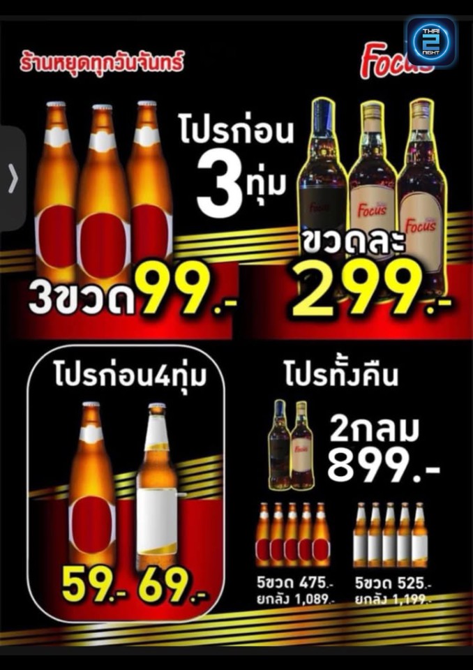 Promotion : Focus168 (โฟกัส 168) : Bangkok (กรุงเทพมหานคร)