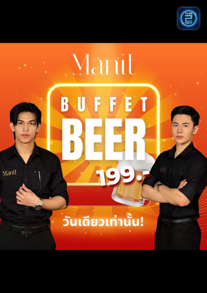 Promotion : มานิต Restaurant & Bar (Manit Restaurant & Bar) : ขอนแก่น (Khon Kaen)