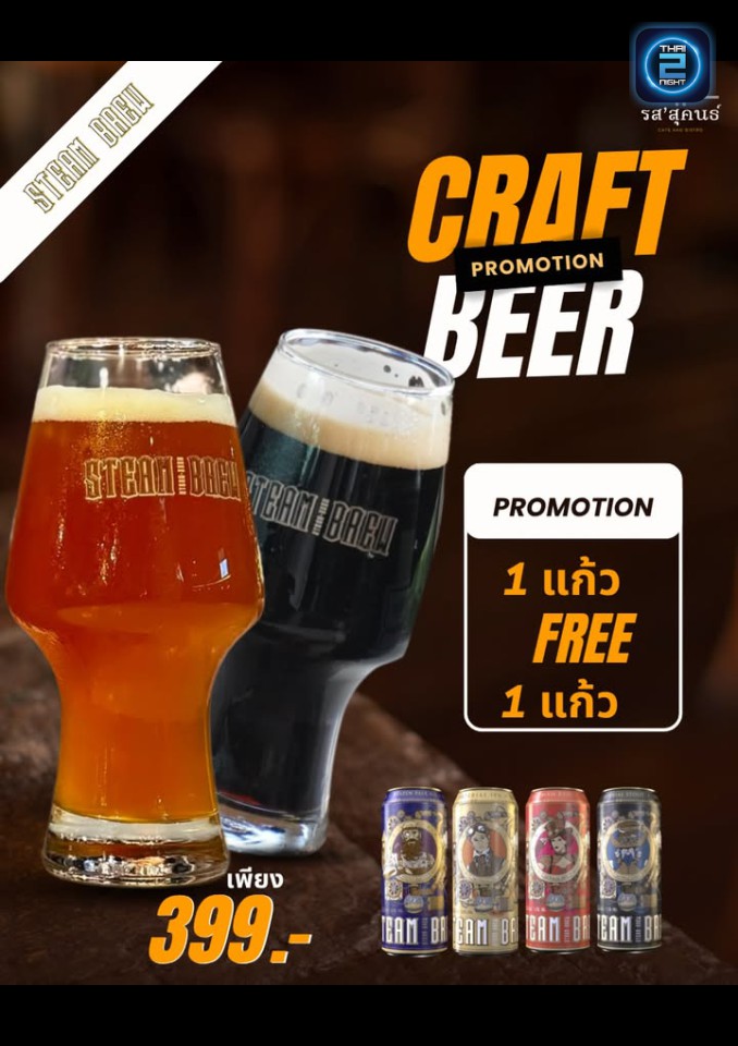 Promotion : รส'สุคนธ์ (รส'สุคนธ์) : กรุงเทพมหานคร (Bangkok)