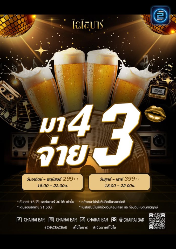Promotion : ไฉไล บาร์ (Chairai Bar) : กรุงเทพมหานคร (Bangkok)