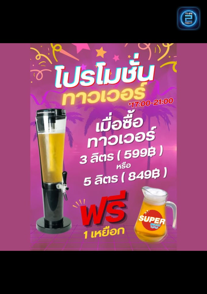 Promotion : Super Beach (Super Beach) : นนทบุรี (Nonthaburi)