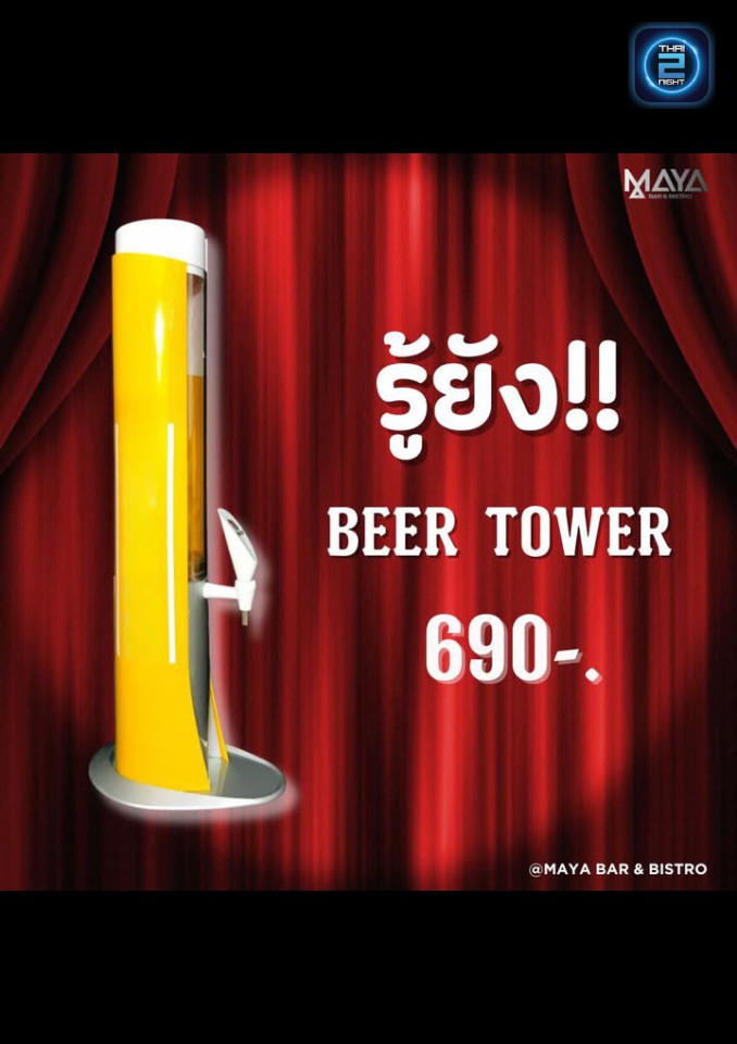 Promotion : MAYA Suthisan ขอโทษทีร้านนี้ไม่มีเพลงรัก (MAYA Suthisan) : กรุงเทพมหานคร (Bangkok)