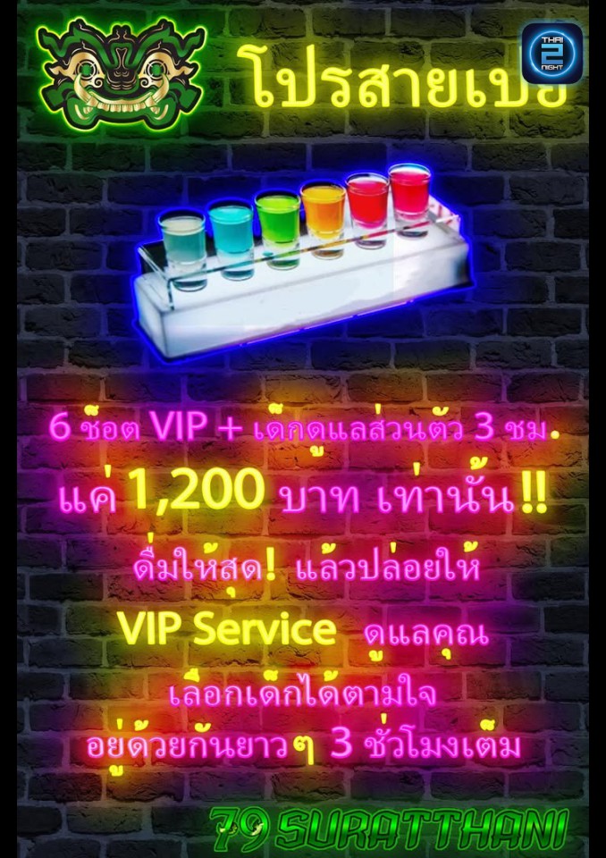 Promotion : 79 Suratthani (79 Suratthani) : สุราษฎร์ธานี (Surat Thani)