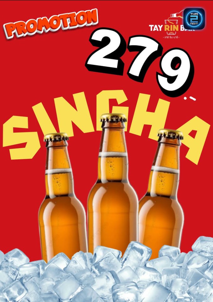 Promotion : เทย์รินบาร์ (TAY RIN BAR) : ประจวบคีรีขันธ์ (Prachuap Khiri Khan)