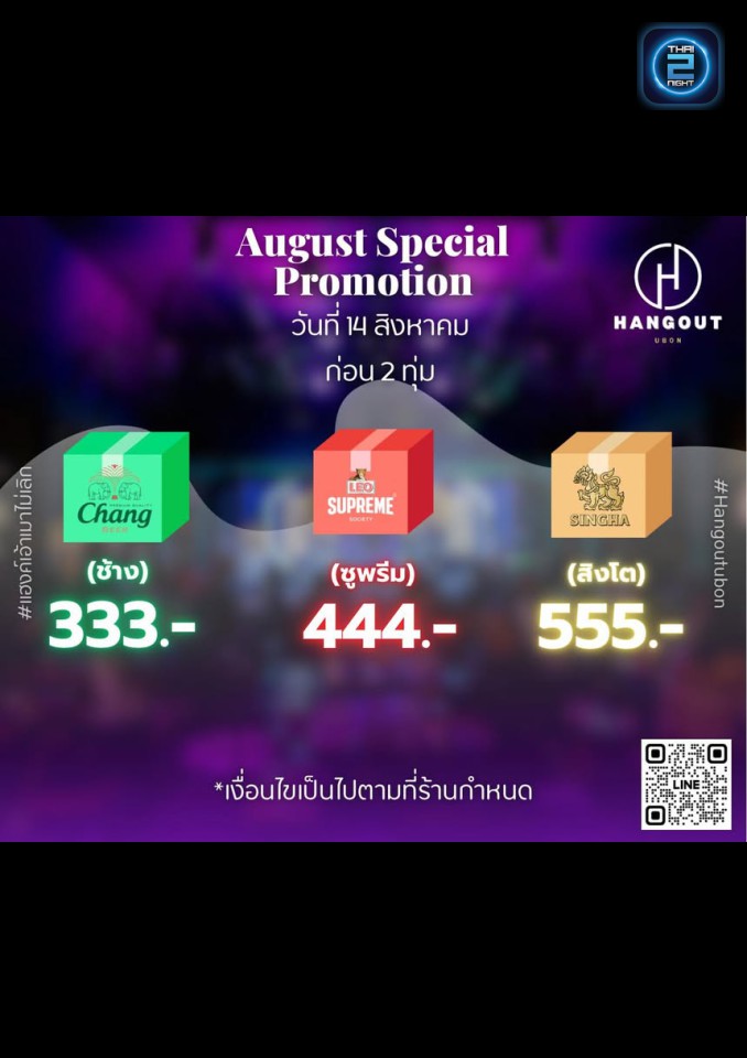 Promotion : Rim The Road (Rim The Road) : Ubon Ratchathani (อุบลราชธานี)