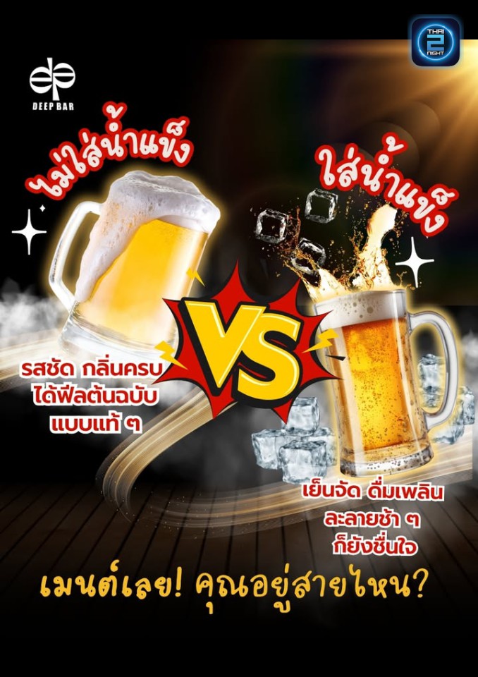 Promotion : Deep Bar Khaosan (Deep Bar Khaosan) : Bangkok (กรุงเทพมหานคร)