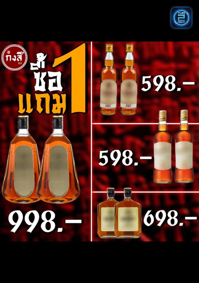 Promotion : กงสี 公司 (Kongsi Udonthani) : อุดรธานี (Udon Thani)