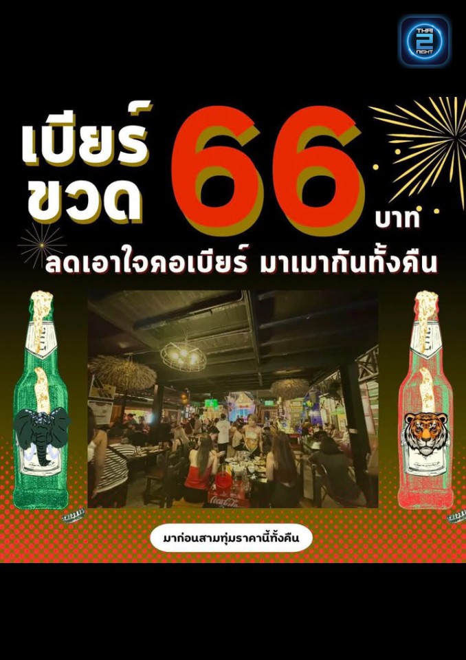 Promotion : เปรม สุราษฎร์ธานี (เปรม สุราษฎร์ธานี) : สุราษฎร์ธานี (Surat Thani)