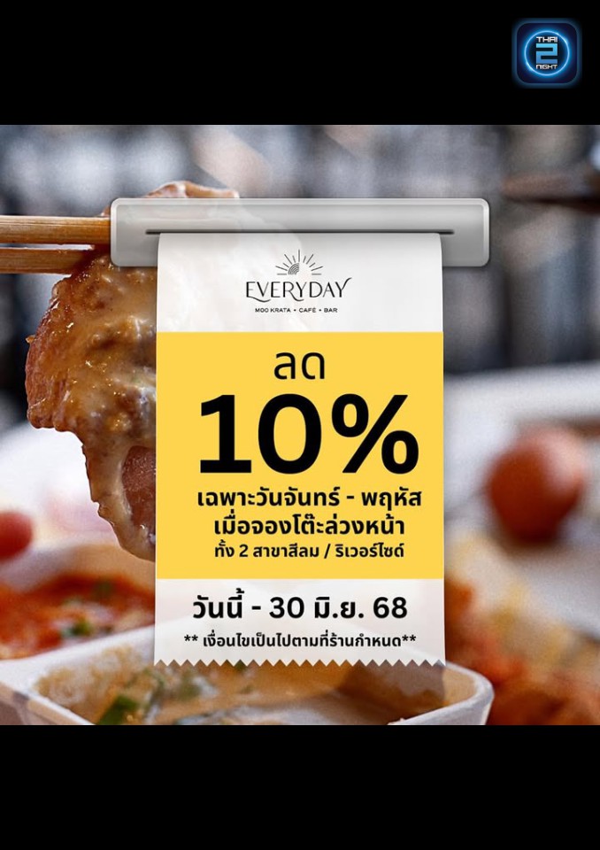 Promotion : Everyday mookrata & cafe (Everyday mookrata & cafe) : กรุงเทพมหานคร (Bangkok)