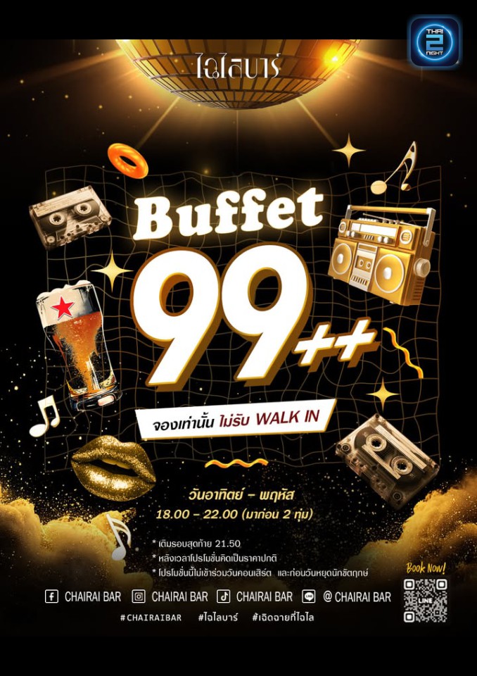 Promotion : ไฉไล บาร์ (Chairai Bar) : กรุงเทพมหานคร (Bangkok)