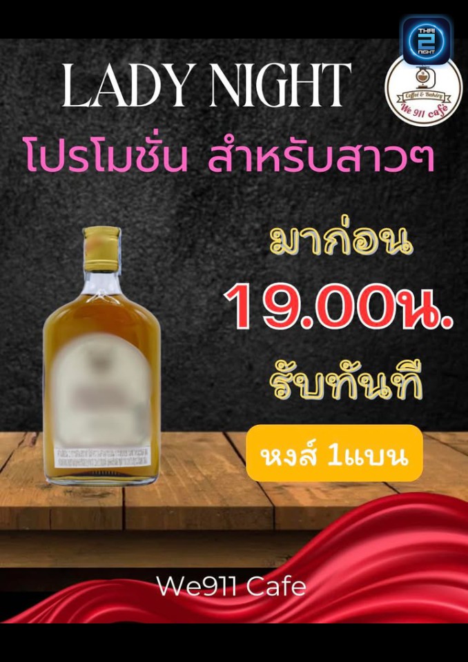 Promotion : 911 Bar & Restaurant (911 Bar & Restaurant) : ระยอง (Rayong)