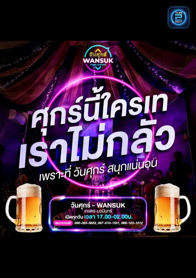 Promotion : วันสุข By ร้านวันศุกร์ (FINE DAY Wan Suk) : กรุงเทพมหานคร (Bangkok)