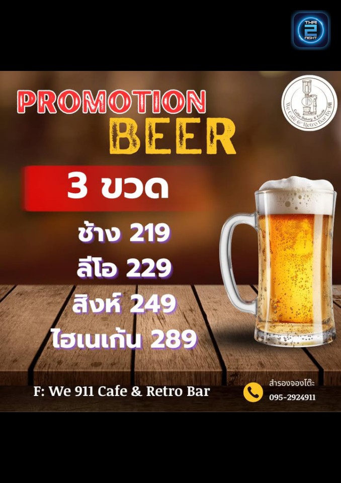 Promotion : 911 Bar & Restaurant (911 Bar & Restaurant) : ระยอง (Rayong)