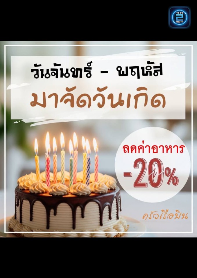 Promotion : ครัวเรือบิน ตลาดนัดเรือบิน (Kuaruebin) : สมุทรปราการ (Samut Prakan)