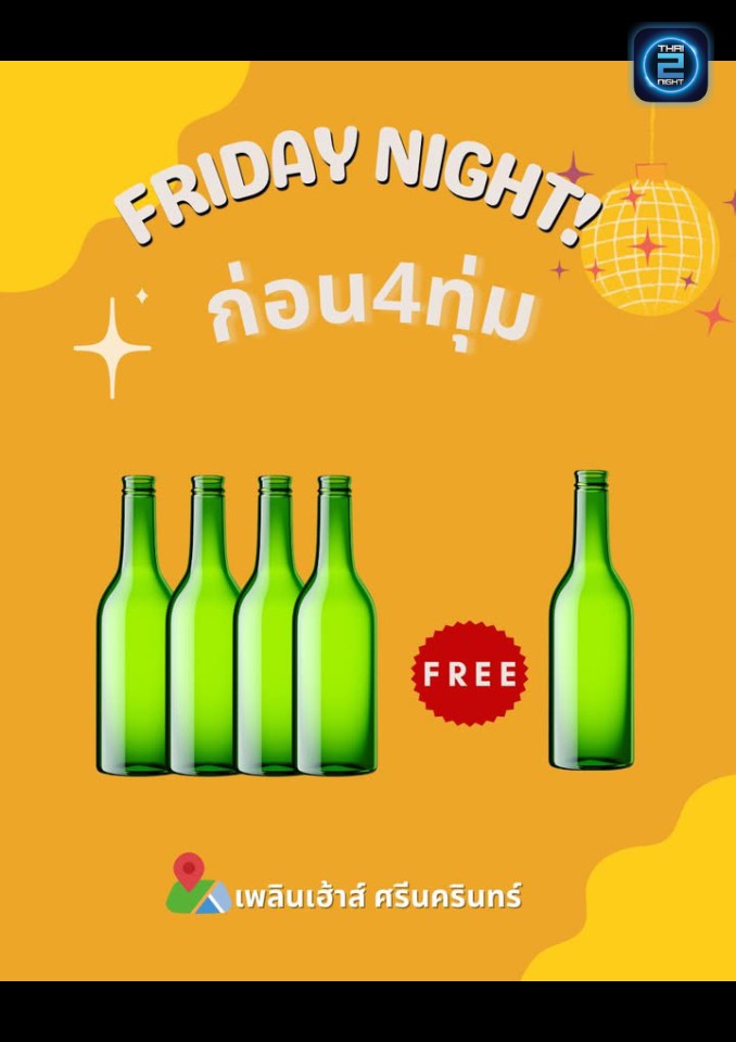 Promotion : มา นี่ มี เมา (มา นี่ มี เมา) : กรุงเทพมหานคร (Bangkok)