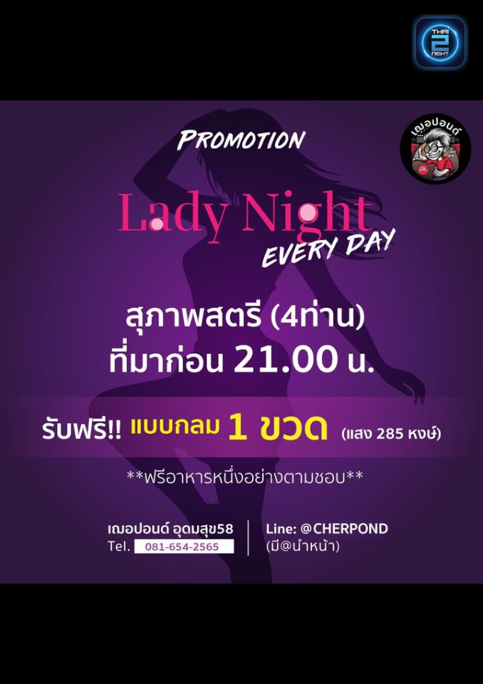 Promotion : Cherpond Memorial Bar & Restaurant (Cherpond Memorial Bar & Restaurant) : กรุงเทพมหานคร (Bangkok)