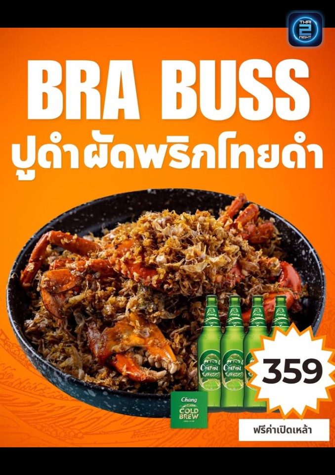 Promotion : BRA BUSS สัตหีบ (BRA BUSS สัตหีบ) : ชลบุรี (Chon Buri)