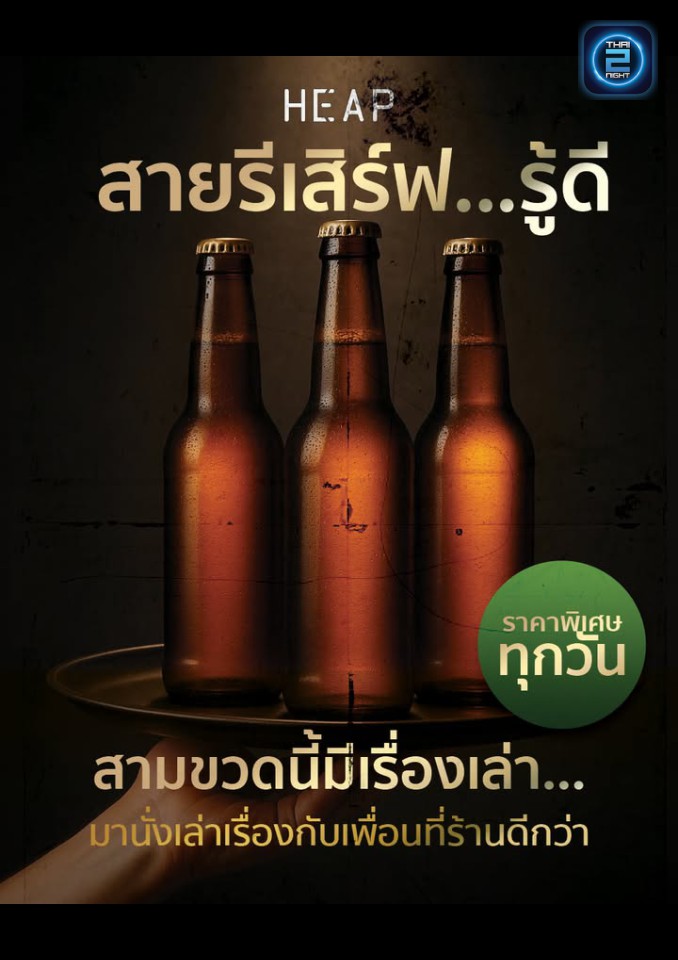 Promotion : HEAP Cafe' & Restaurant at Victory Monument (ฮีพ ผับ แอนด์ เรสเตอรองท์ อนุสาวรีย์) : Bangkok (กรุงเทพมหานคร)