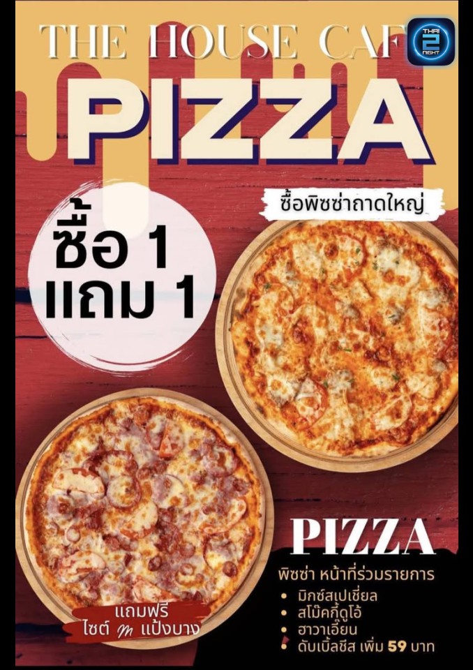 Promotion : The House Cafe & Pool (The House Cafe & Pool) : Bangkok (กรุงเทพมหานคร)