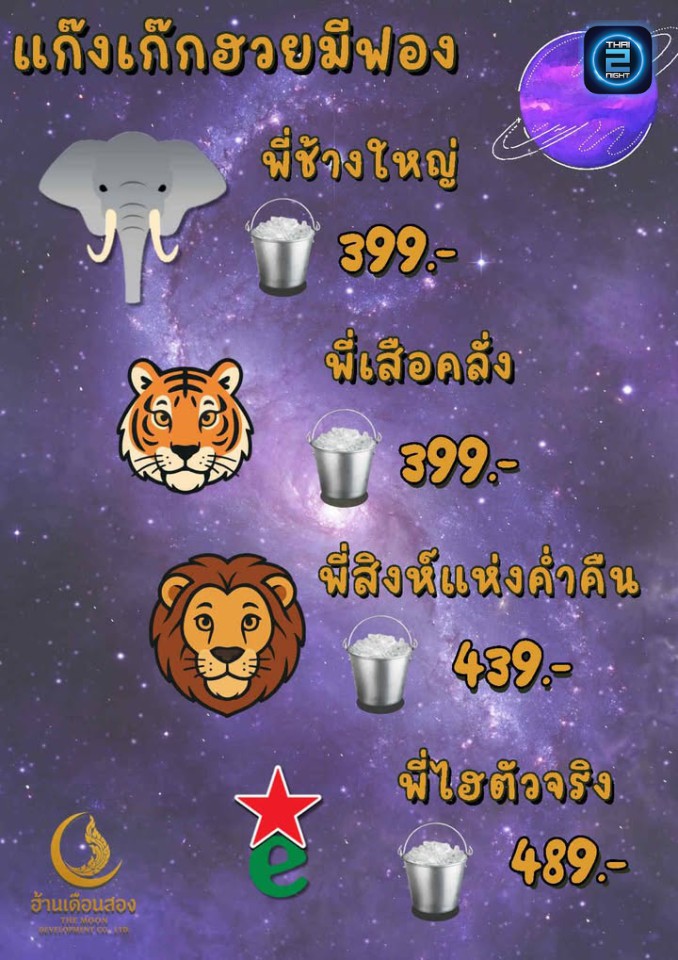 Promotion : ฮ้านเดือนส่อง (Han Duan Song) : กรุงเทพมหานคร (Bangkok)