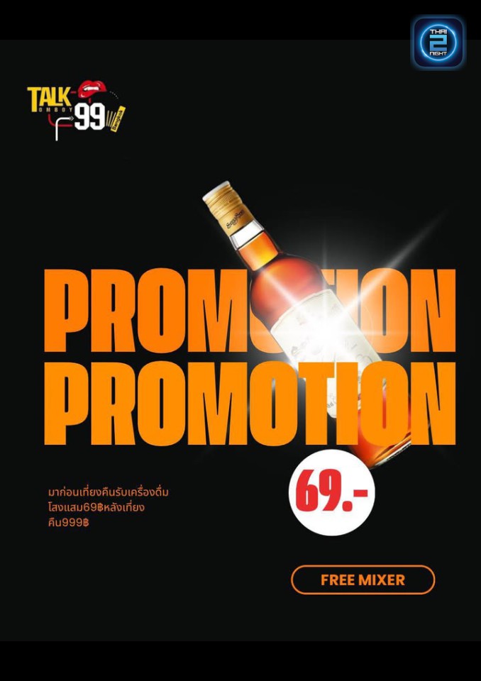 Promotion : Talk 99 Bangkok (Talk 99 Bangkok) : กรุงเทพมหานคร (Bangkok)