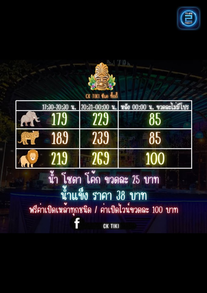 Promotion : BAR77-seventy seven (BAR77-seventy seven) : Chiang Mai (เชียงใหม่)