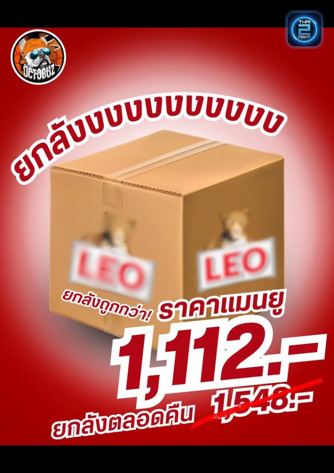 Promotion : ออโตกัส บาย บ้านโสด (Octoguz) : กรุงเทพมหานคร (Bangkok)