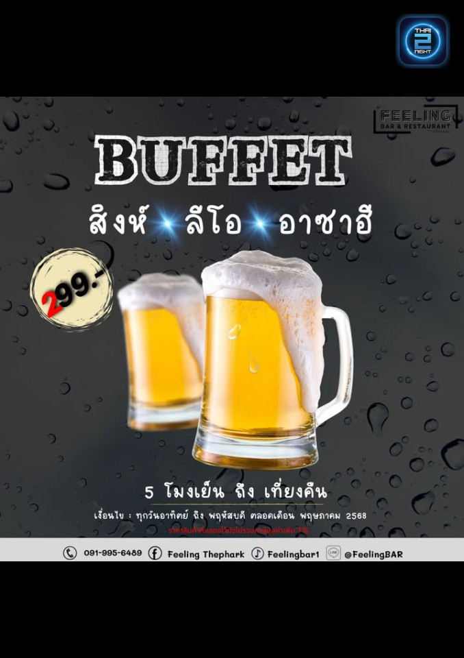 Promotion : Feeling BAR (Feeling BAR) : สมุทรปราการ (Samut Prakan)