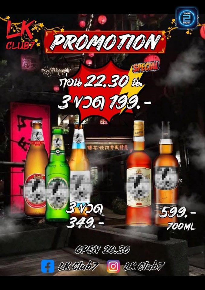 Promotion : เหล้าขาล บาร์ รัชดา7 (LaoKhanBar) : กรุงเทพมหานคร (Bangkok)