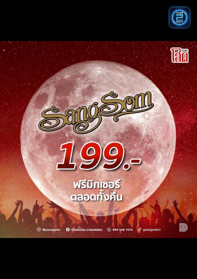 Promotion : Young Sod Chiangrai (ยังโสด เชียงราย) : Chiang Rai (เชียงราย)