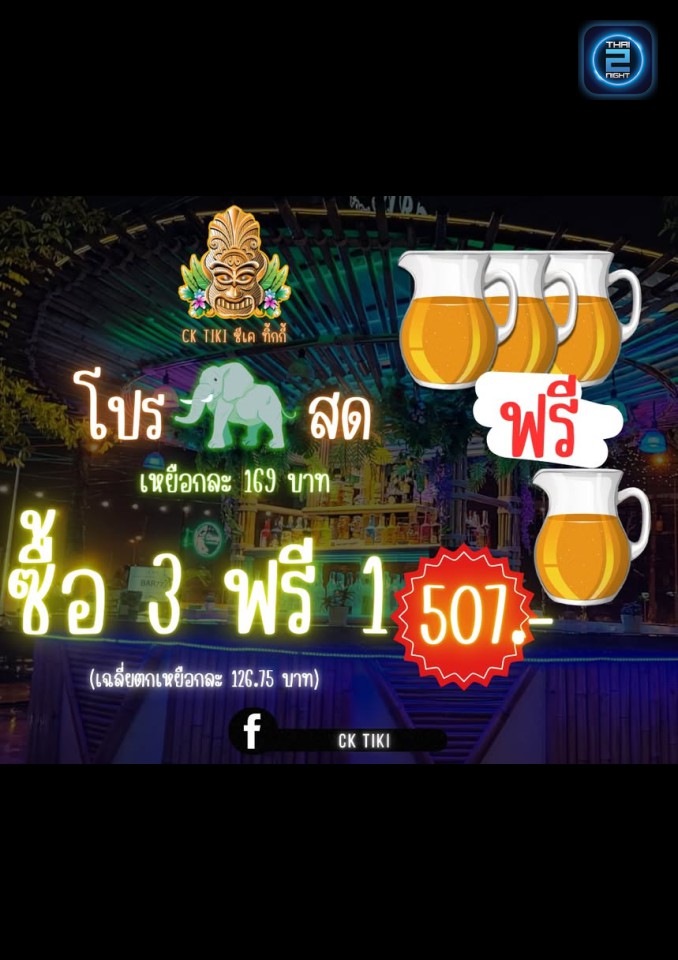 Promotion : BAR77-seventy seven (BAR77-seventy seven) : Chiang Mai (เชียงใหม่)