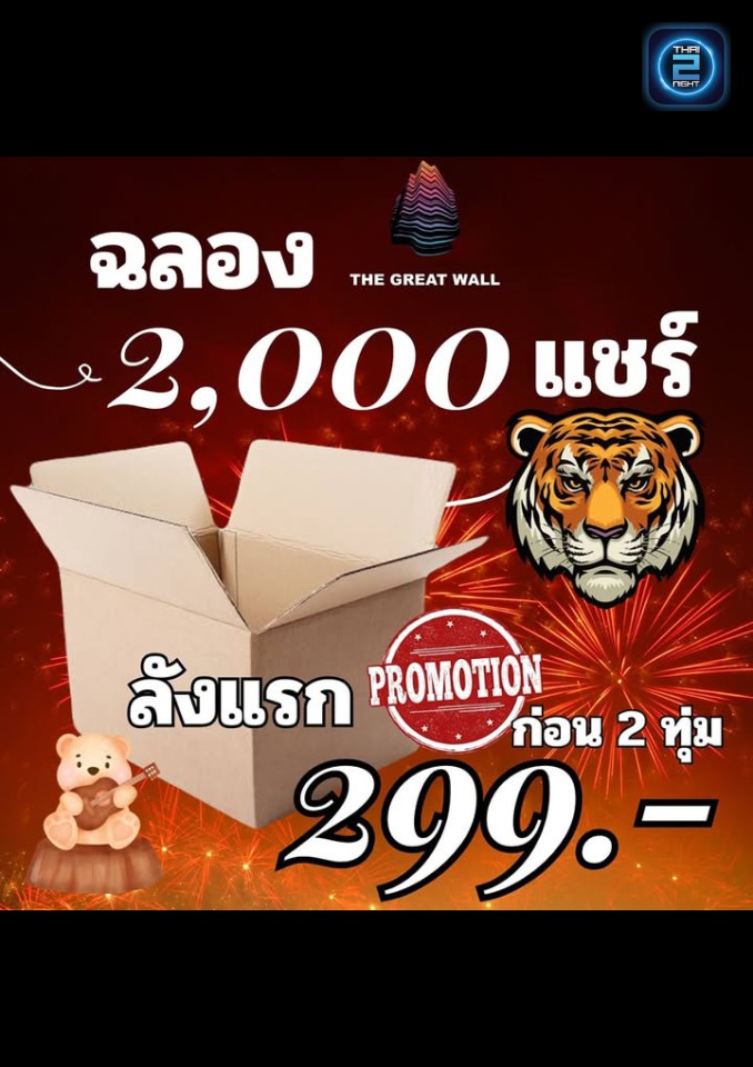 Promotion : The Great Wall Bistro & Nightlife (The Great Wall Bistro & Nightlife) : Phitsanulok (พิษณุโลก)