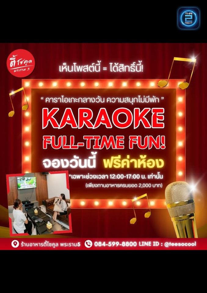 Promotion : ตี้ โซ คูล Pub & Restaurant (Tee so cool Pub & Restaurant) : นนทบุรี (Nonthaburi)