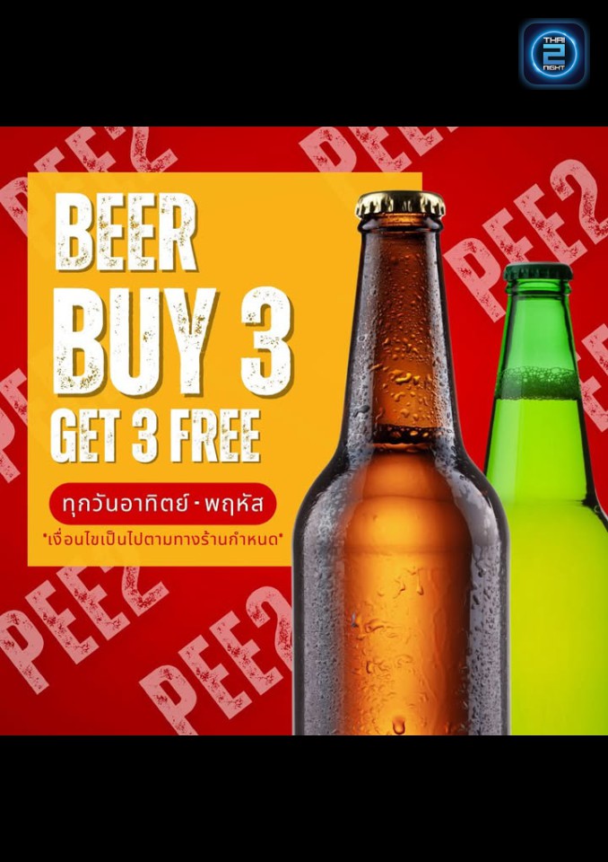 Promotion : Pee2 (Pee2) : นครราชสีมา (Nakhon Ratchasima)