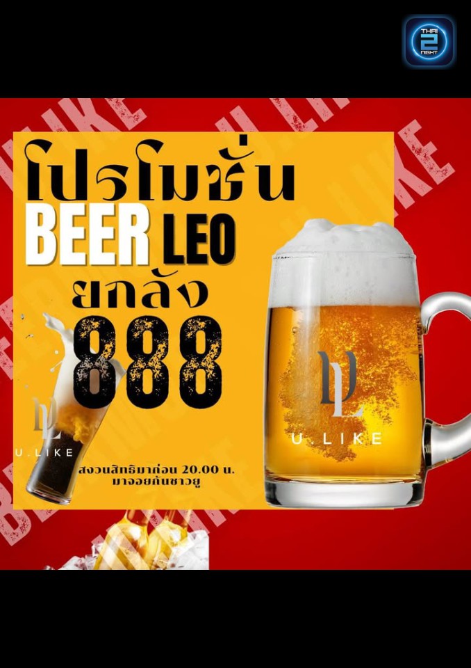Promotion : U.LIKE Bar&Restaurant (U.LIKE Bar&Restaurant) : กรุงเทพมหานคร (Bangkok)