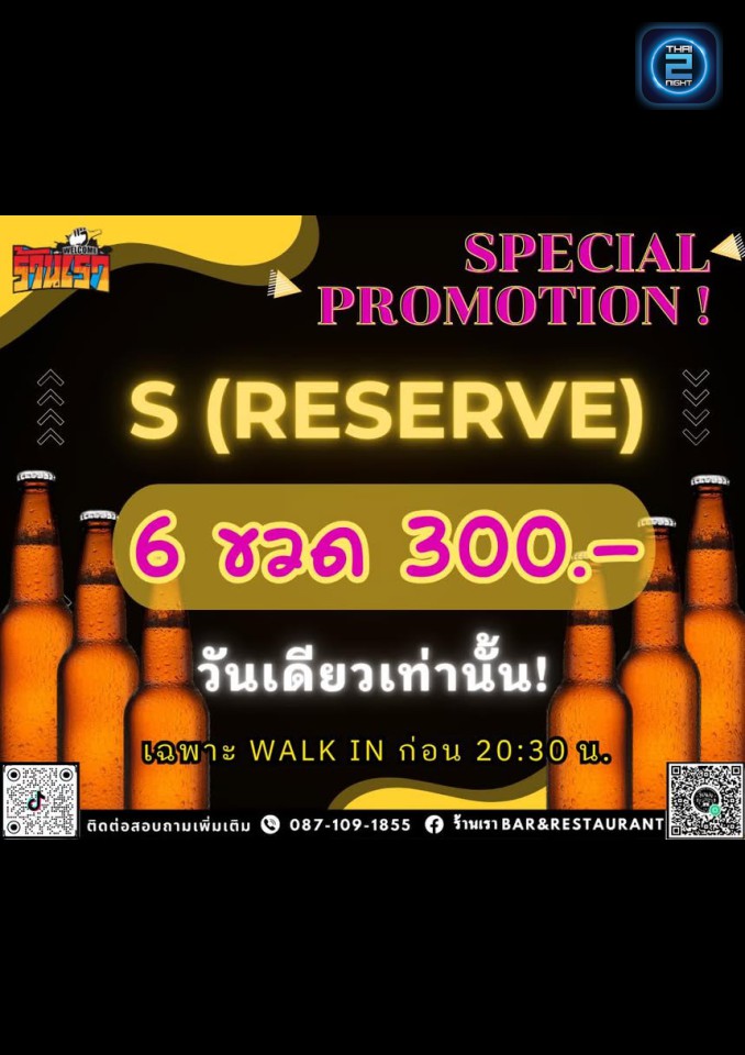 Promotion : เรา bar&restaurant -ริมคลองพระอินทร์ (เรา bar&restaurant) : พระนครศรีอยุธยา (Phra Nakhon Si Ayutthaya)
