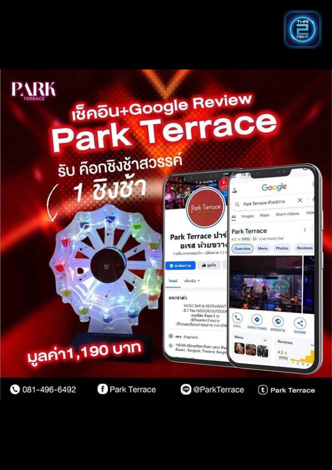 Promotion : เดอะ ปาร์ค เทอร์เรซ (The Park Terrace) : กรุงเทพมหานคร (Bangkok)